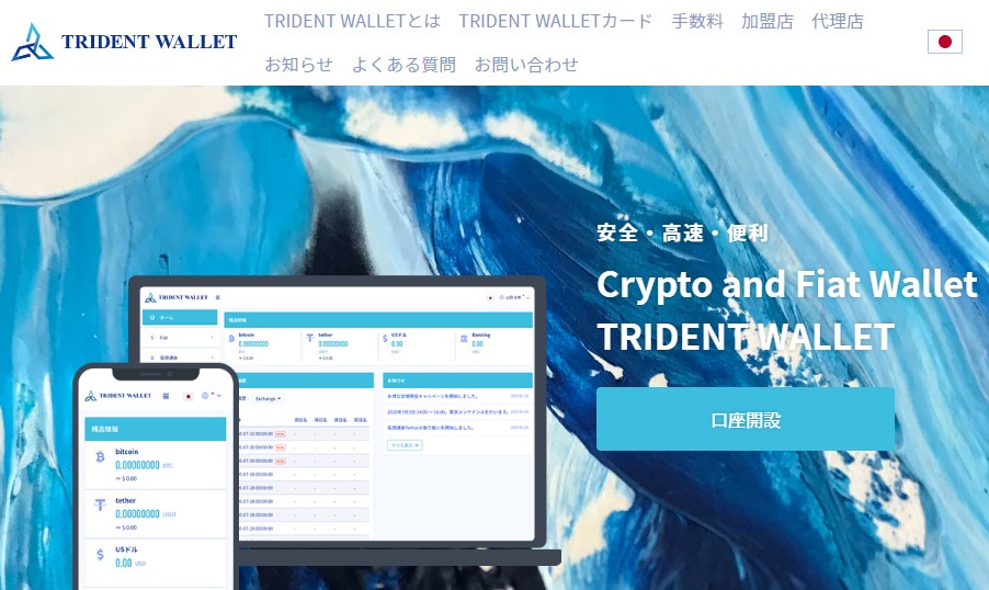 tridentwallet解説